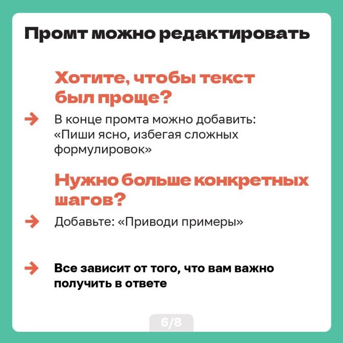 Промт-шаблон_Artboard 7.jpg