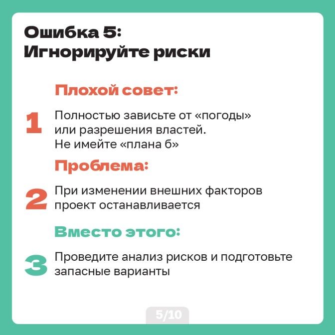 Плохие советы_Artboard 6.jpg