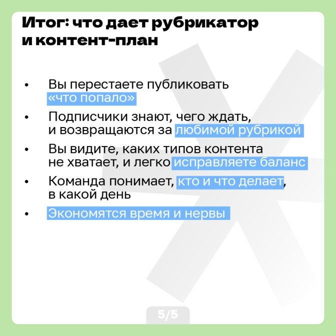 Рубрикатор-06.jpg