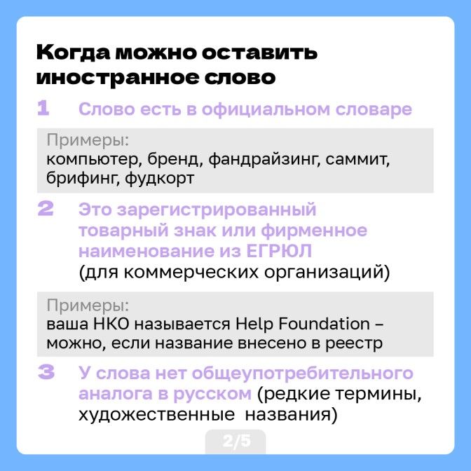 Иностранные слова-03.jpg