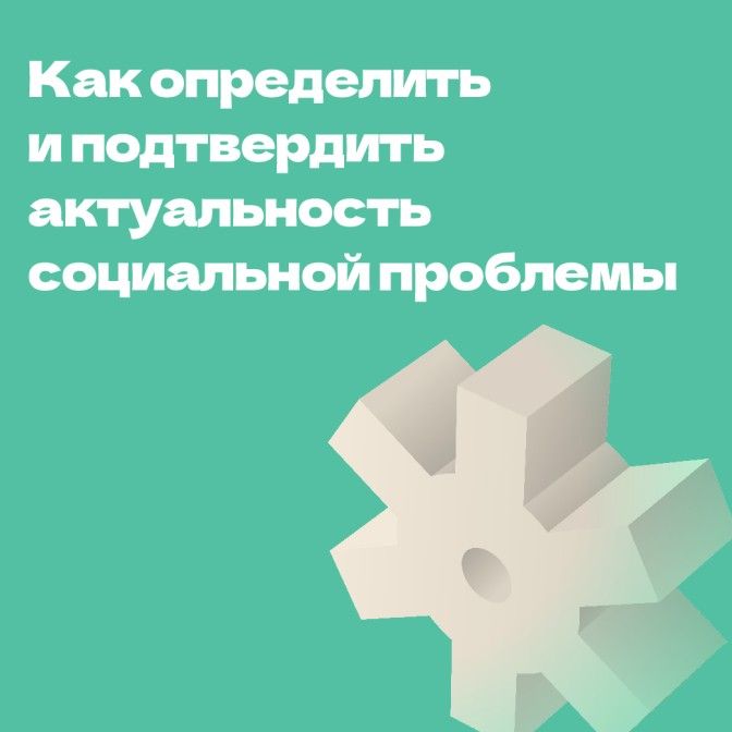 Соц проблемы_Artboard 1.jpg