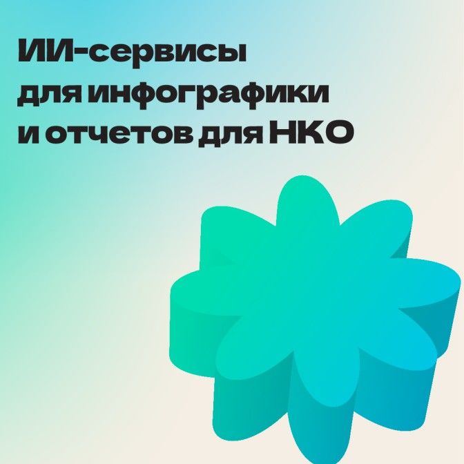 Материалы по ИИ_Artboard 5.jpg