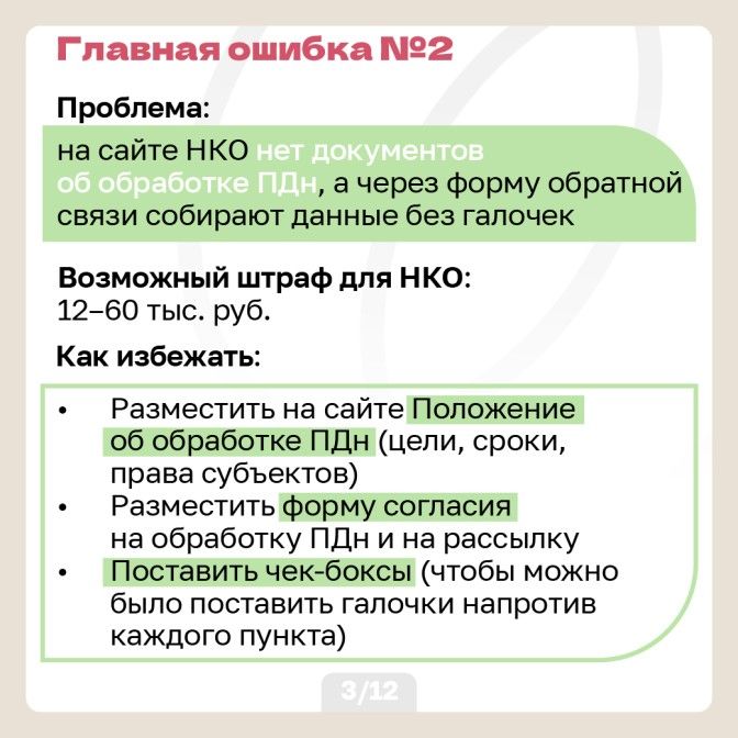 Персональные данные-04.jpg