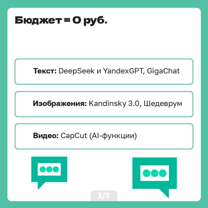 Материалы по ИИ_Artboard 2.jpg