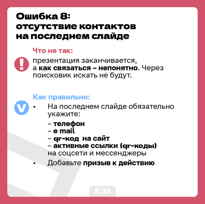 10 ошибок в презентации-09.png