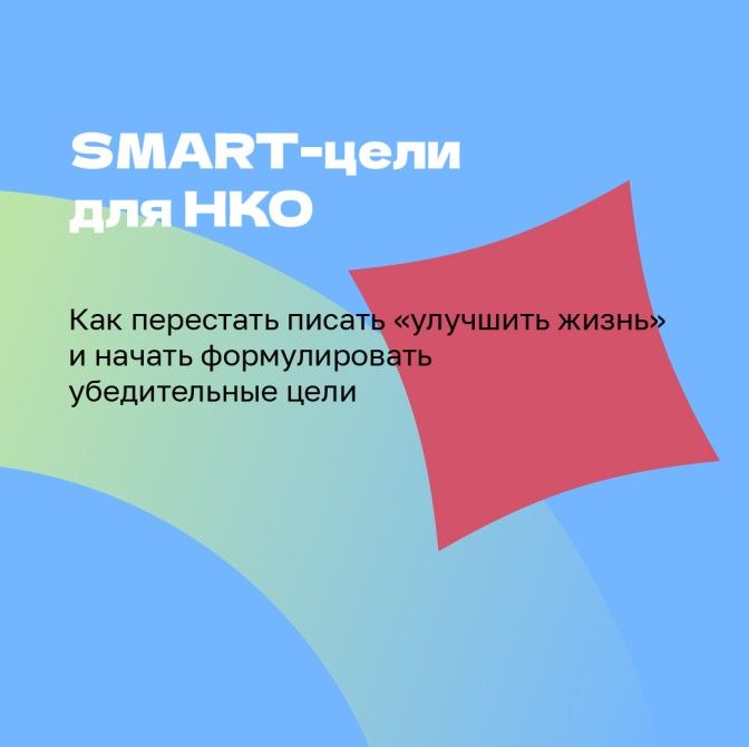 Смарт цели_Монтажная область 1.jpg