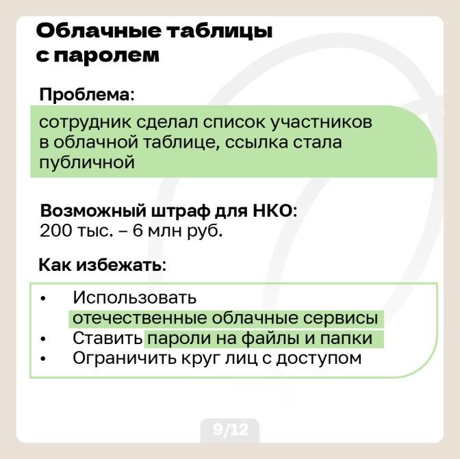 Персональные данные-10.jpg