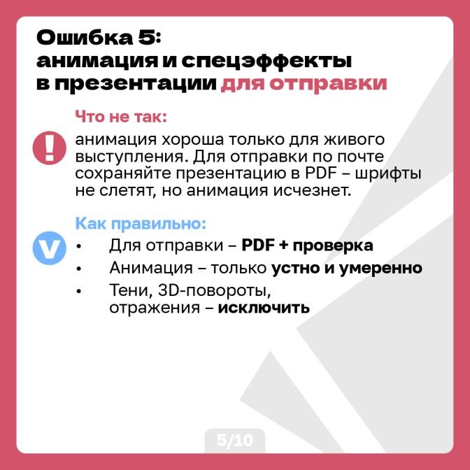10 ошибок в презентации-06.jpg