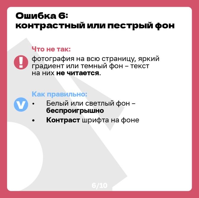 10 ошибок в презентации-07.jpg