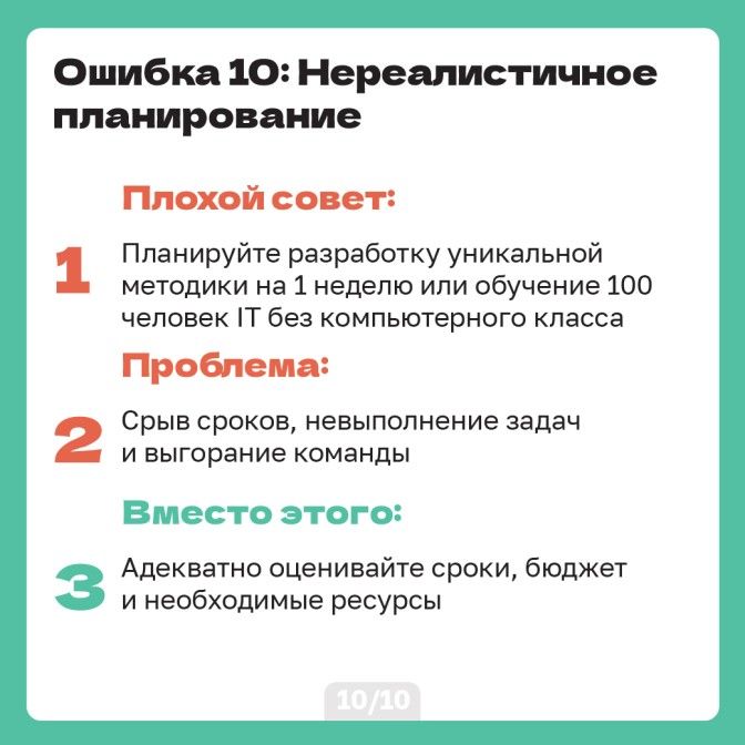 Плохие советы_Artboard 10-11.jpg