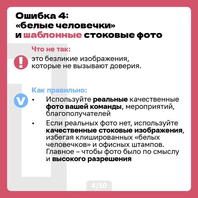 10 ошибок в презентации-05.jpg