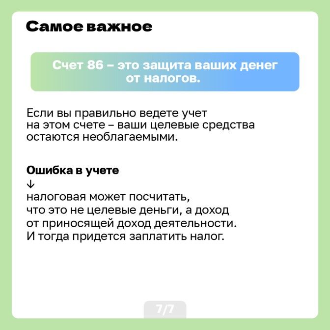 Счет 86-08.jpg