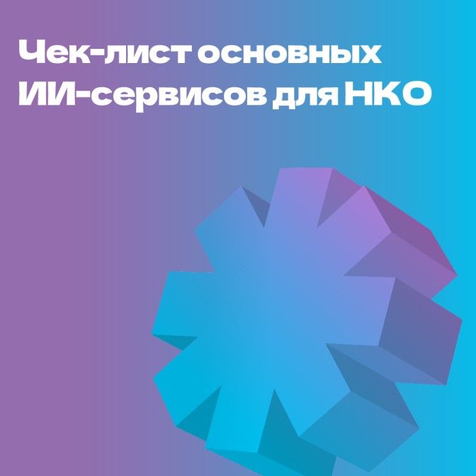 Материалы по ИИ_Artboard 1.jpg