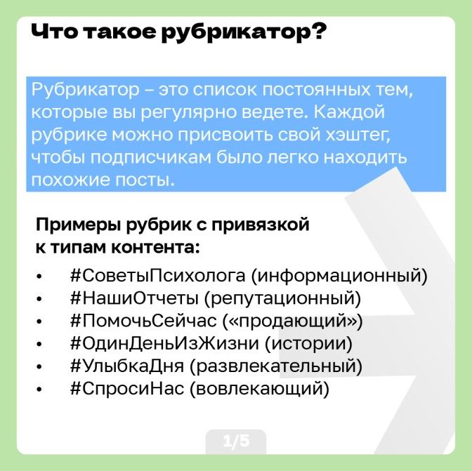 Рубрикатор-02.jpg