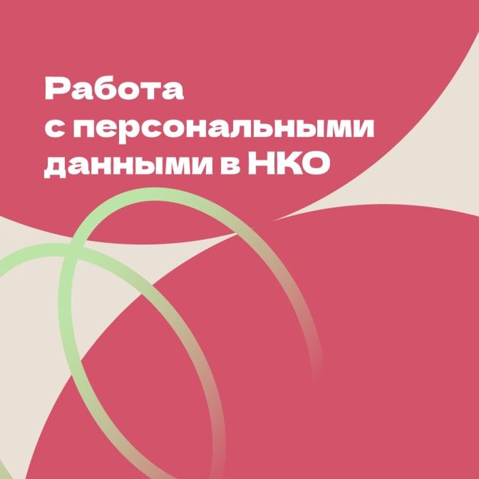Персональные данные_Монтажная область 1.jpg