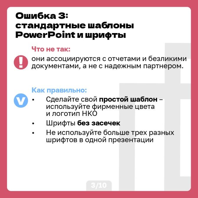 10 ошибок в презентации-04.jpg
