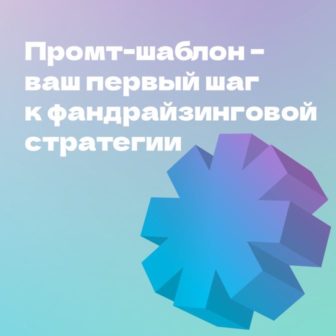Промт-шаблон.png