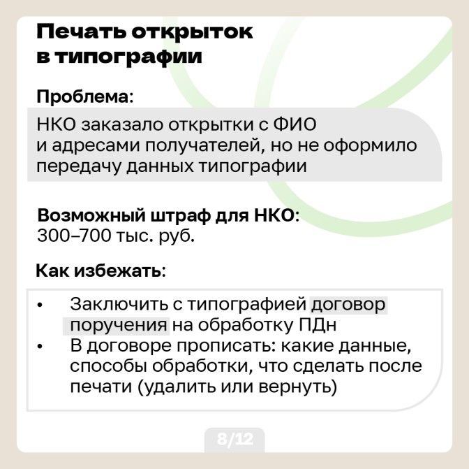 Персональные данные-09.jpg