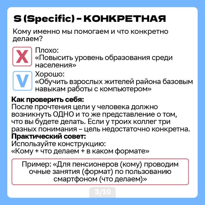 Смарт цели-04.jpg