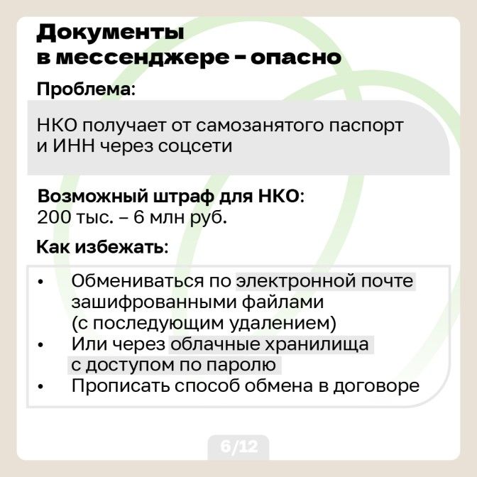 Персональные данные-07.jpg