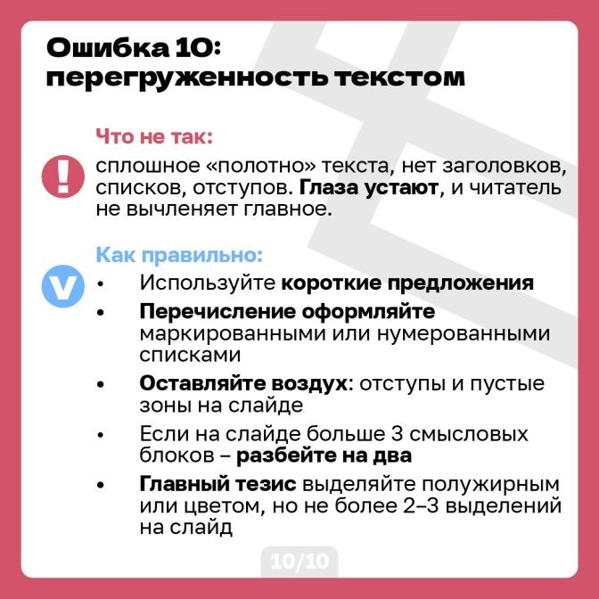10 ошибок в презентации-11.jpg