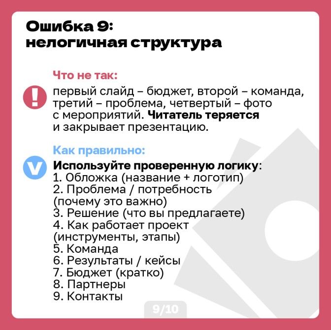 10 ошибок в презентации-10.jpg