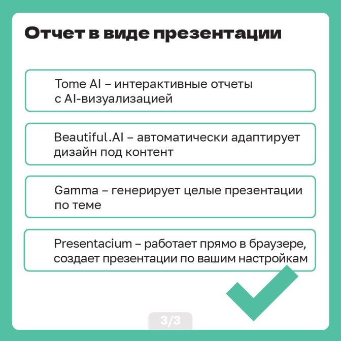 Материалы по ИИ_Artboard 8.jpg