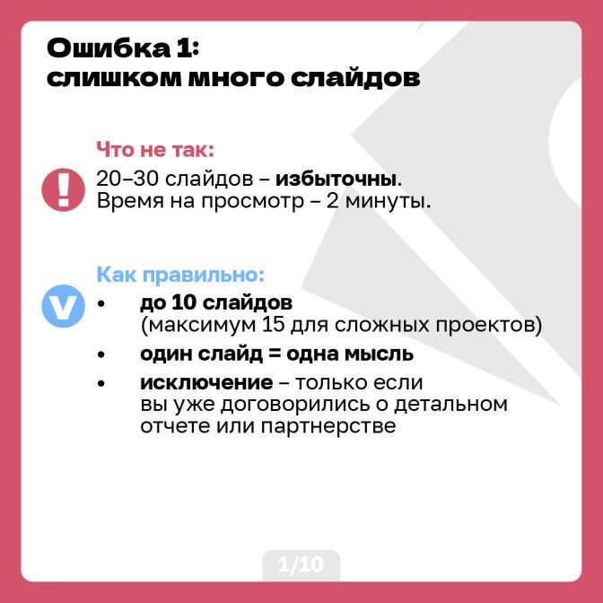 10 ошибок в презентации-02.jpg
